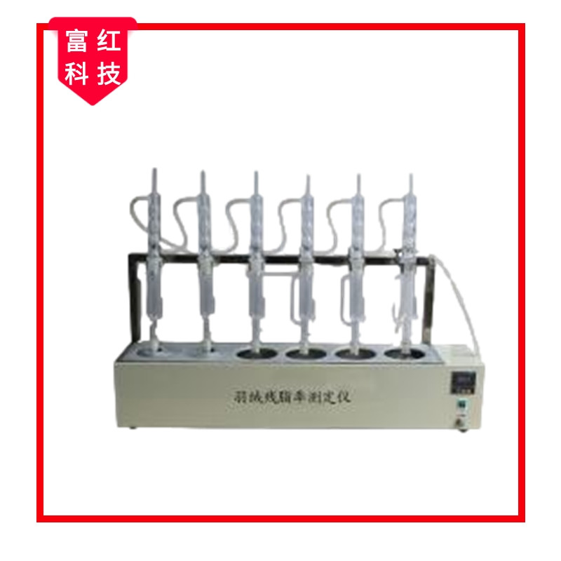 FH-GB2705 羽絨殘脂率測(cè)定儀